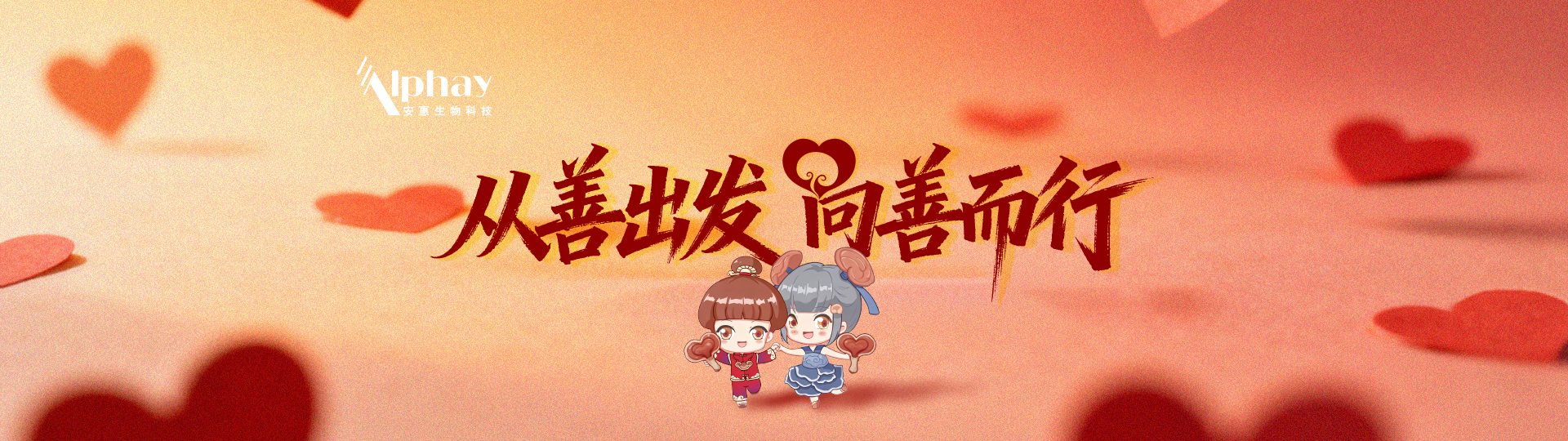 慈善